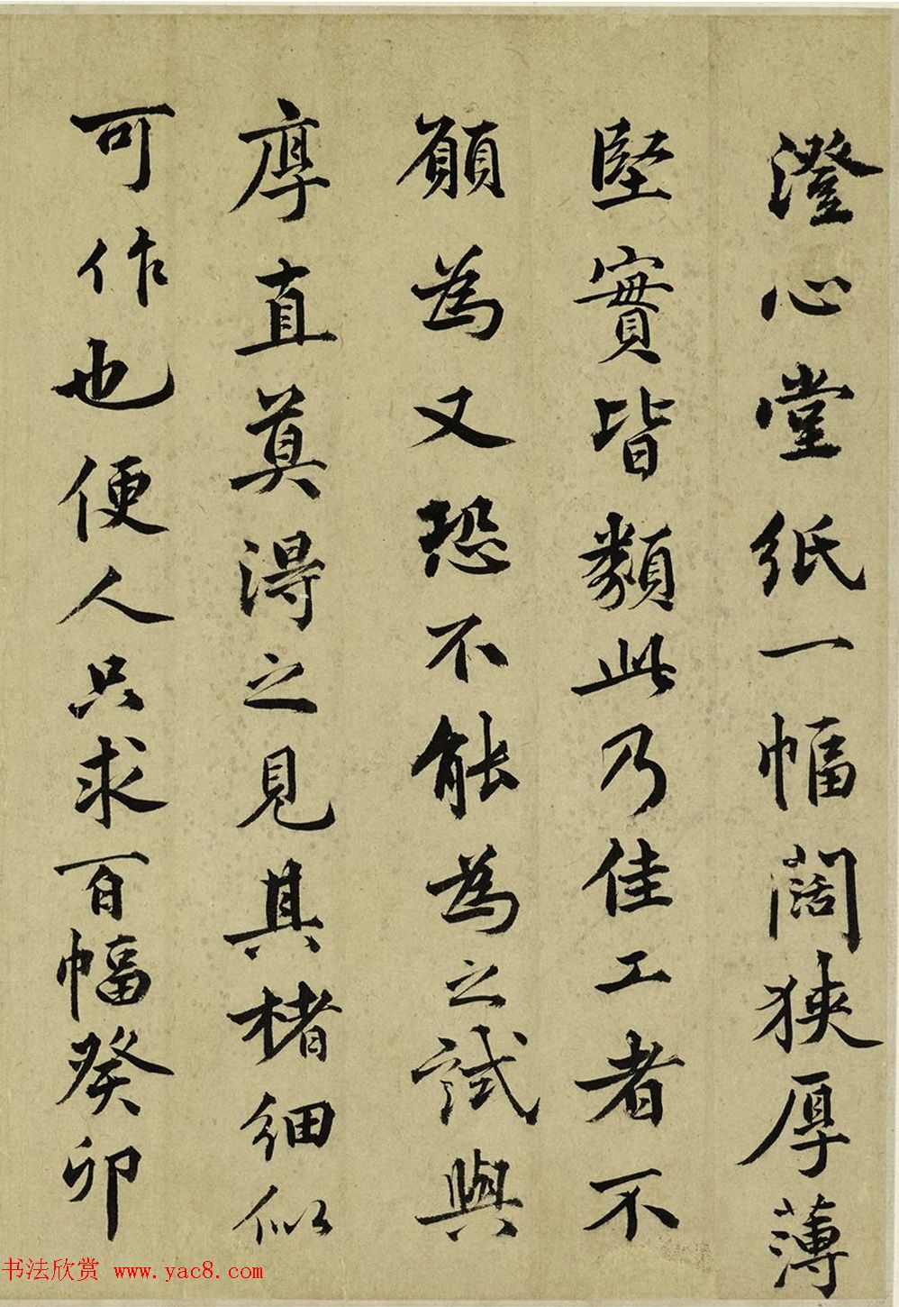 祝允明35岁临魏晋唐宋各家书册