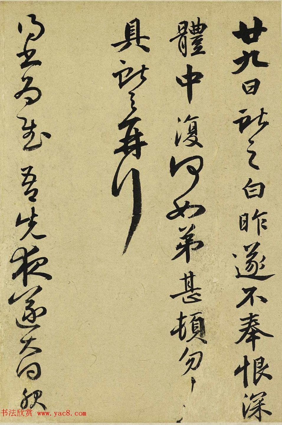 祝允明35岁临魏晋唐宋各家书册