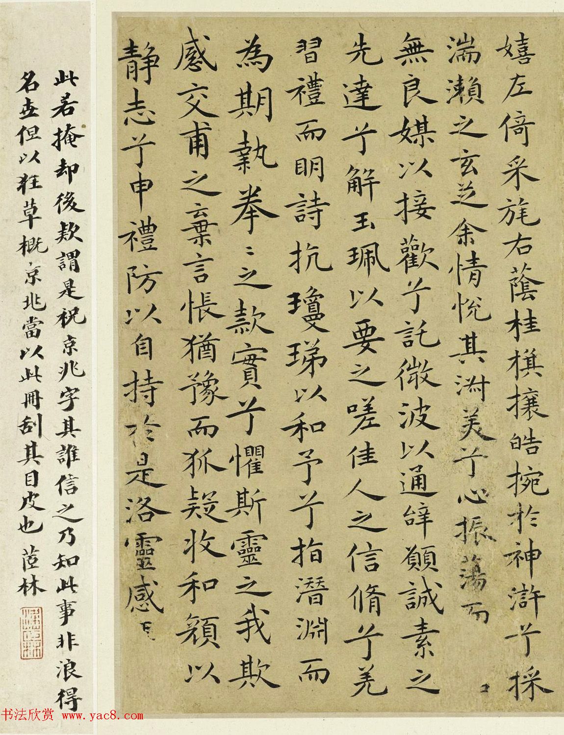 祝允明35岁临魏晋唐宋各家书册