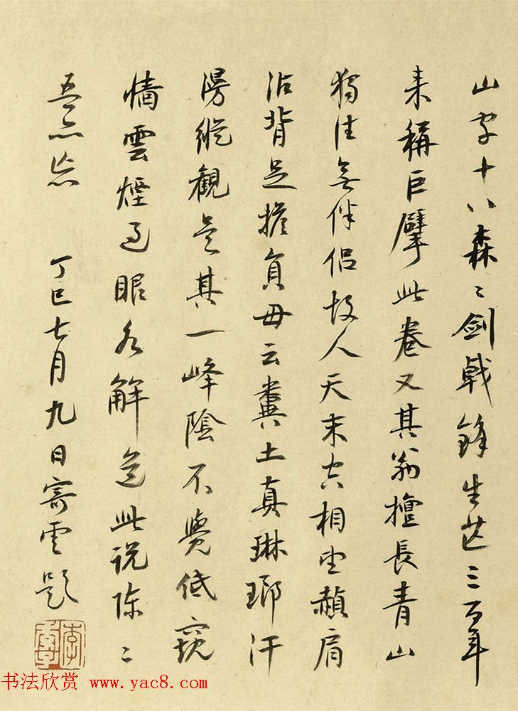 董其昌55岁行书临颜苏书卷