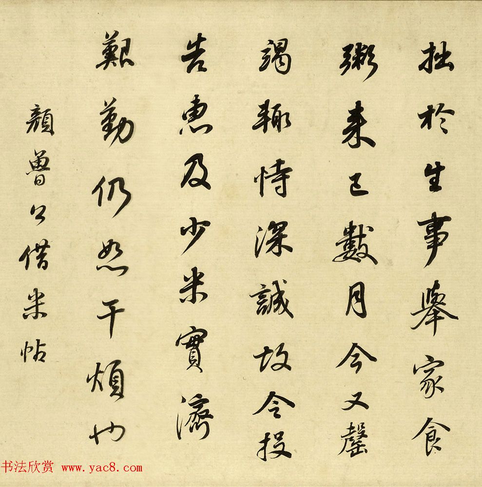 董其昌55岁行书临颜苏书卷