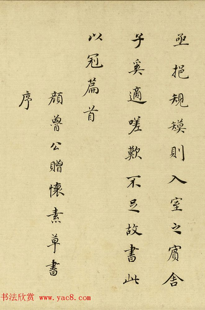 董其昌55岁行书临颜苏书卷