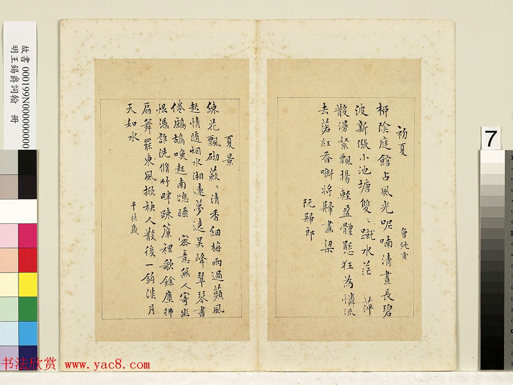 明代首辅王锡爵书法墨迹