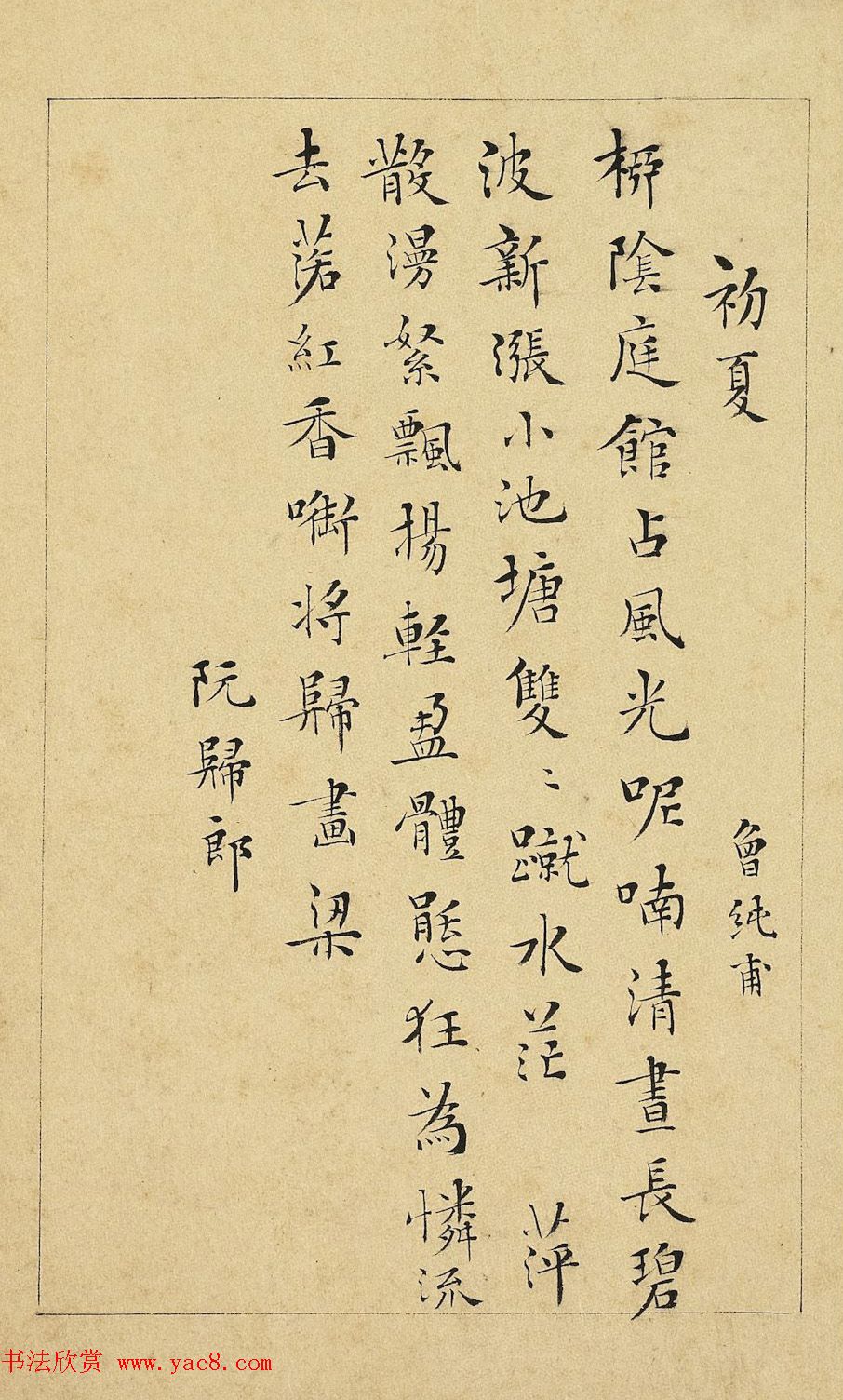 明代首辅王锡爵书法墨迹