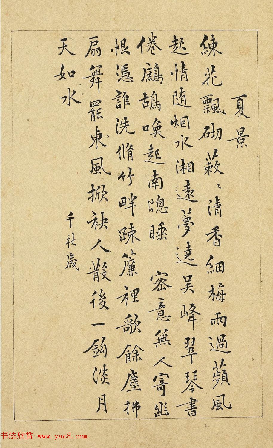 明代首辅王锡爵书法墨迹