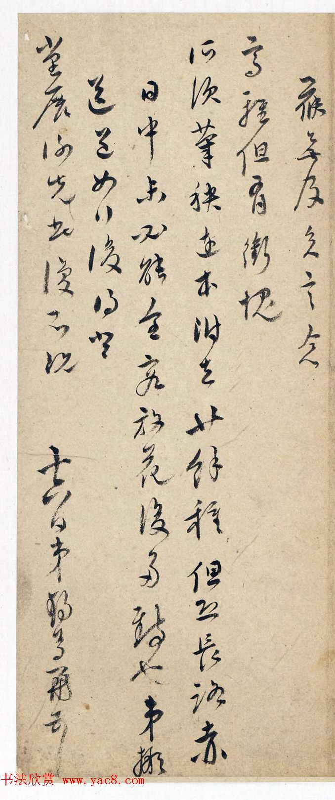 明代首辅王锡爵书法墨迹