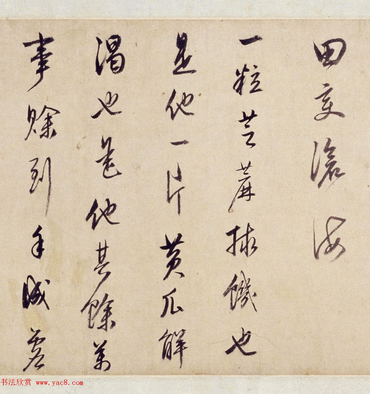 太仓王锡爵行书杂曲卷