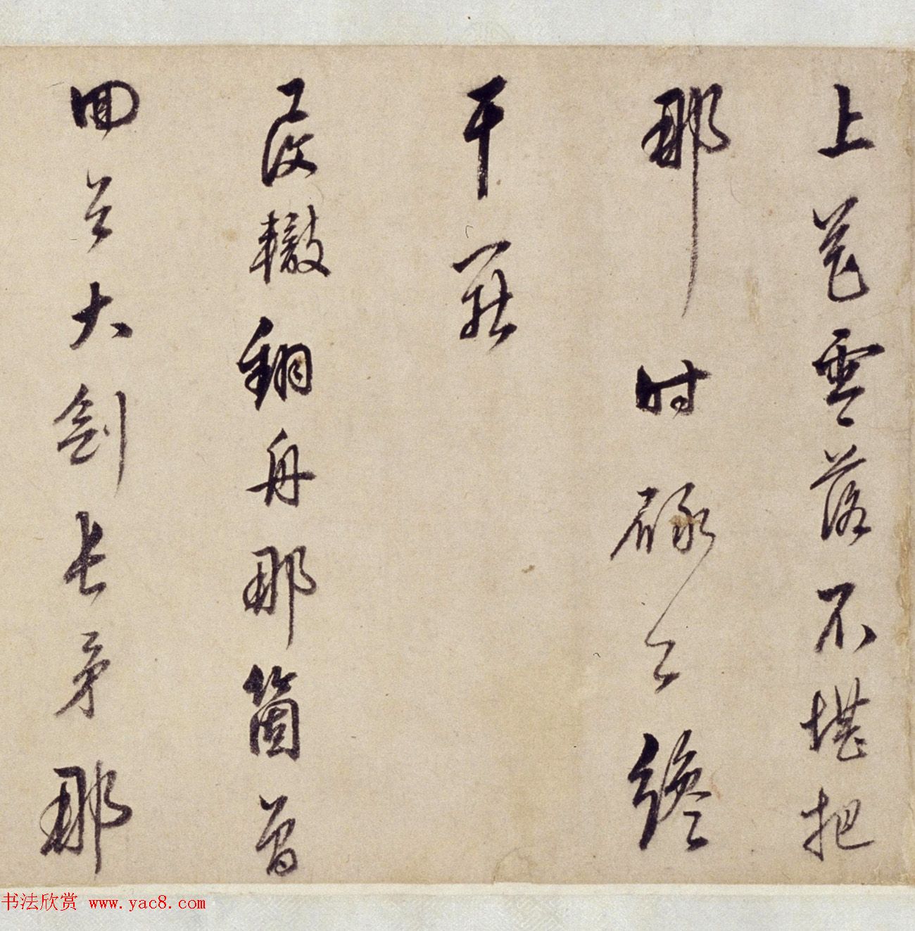 太仓王锡爵行书杂曲卷