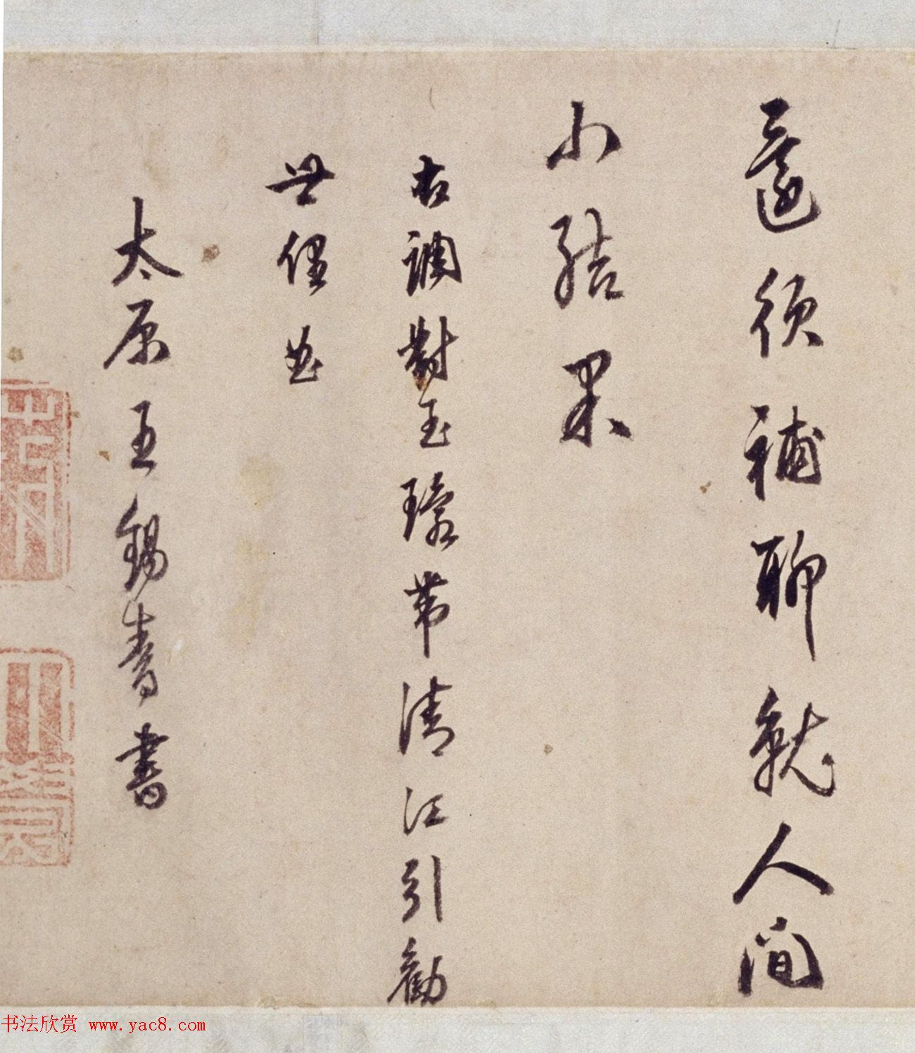 太仓王锡爵行书杂曲卷