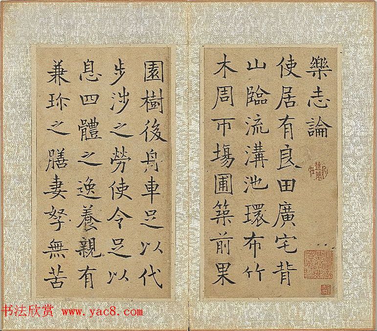 清代钱沣楷书《乐志论》册