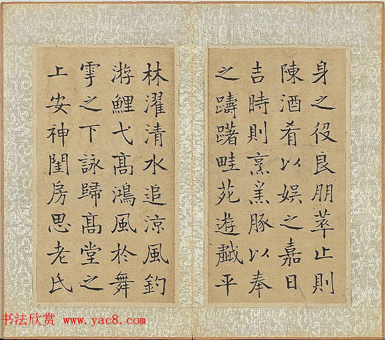 清代钱沣楷书《乐志论》册