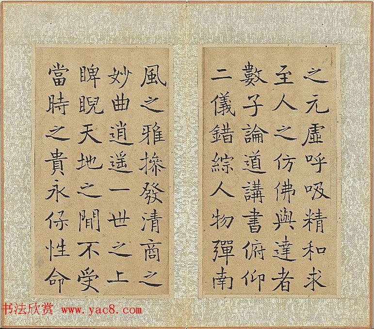 清代钱沣楷书《乐志论》册