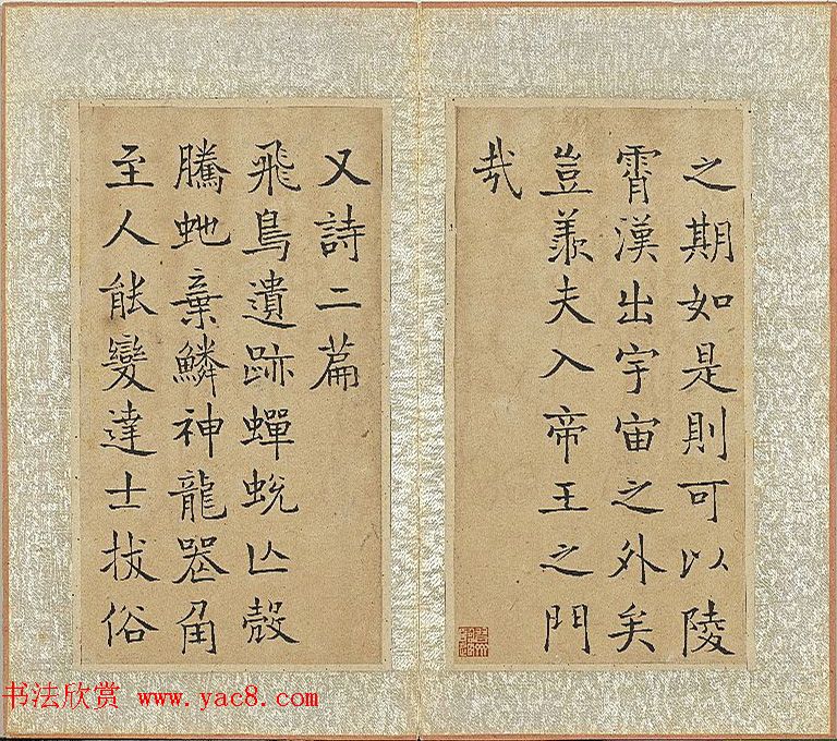 清代钱沣楷书《乐志论》册