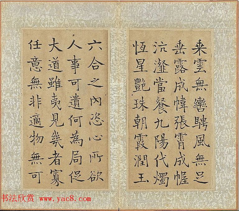 清代钱沣楷书《乐志论》册