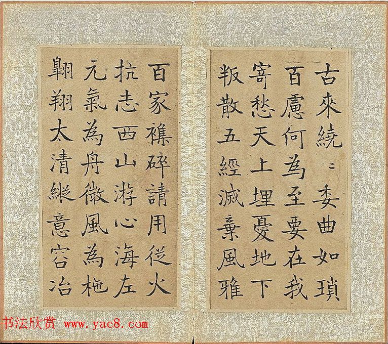 清代钱沣楷书《乐志论》册