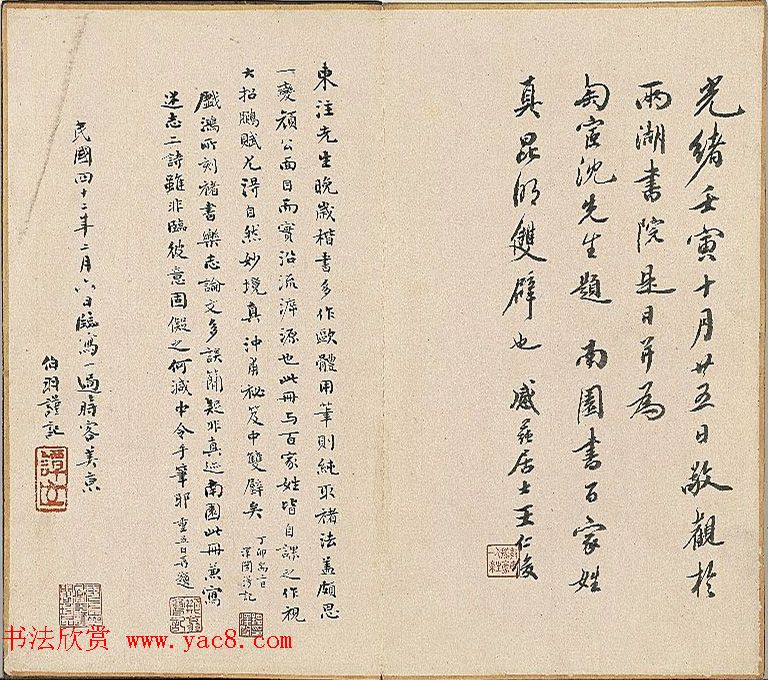 清代钱沣楷书《乐志论》册