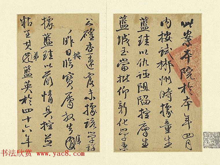 清代钱沣行书《批牍生业真迹》册