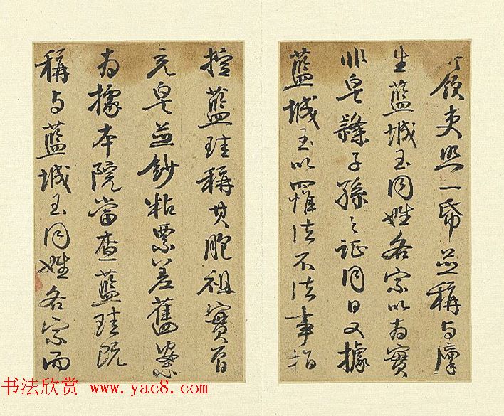 清代钱沣行书《批牍生业真迹》册