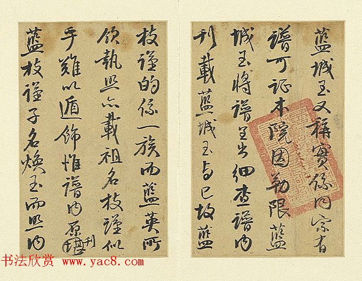 清代钱沣行书《批牍生业真迹》册