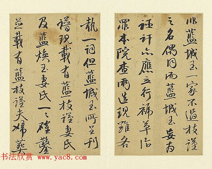 清代钱沣行书《批牍生业真迹》册