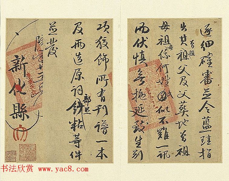 清代钱沣行书《批牍生业真迹》册