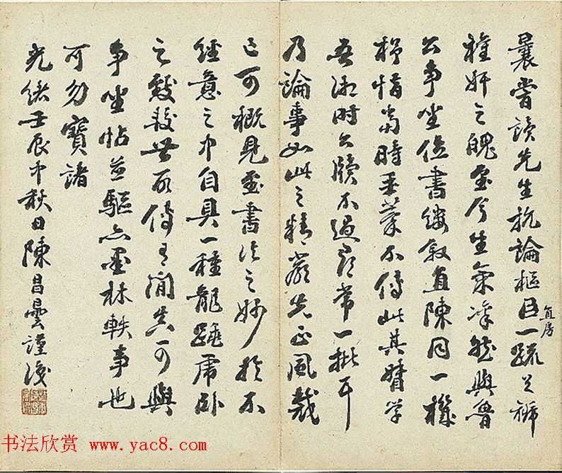 清代钱沣行书《批牍生业真迹》册