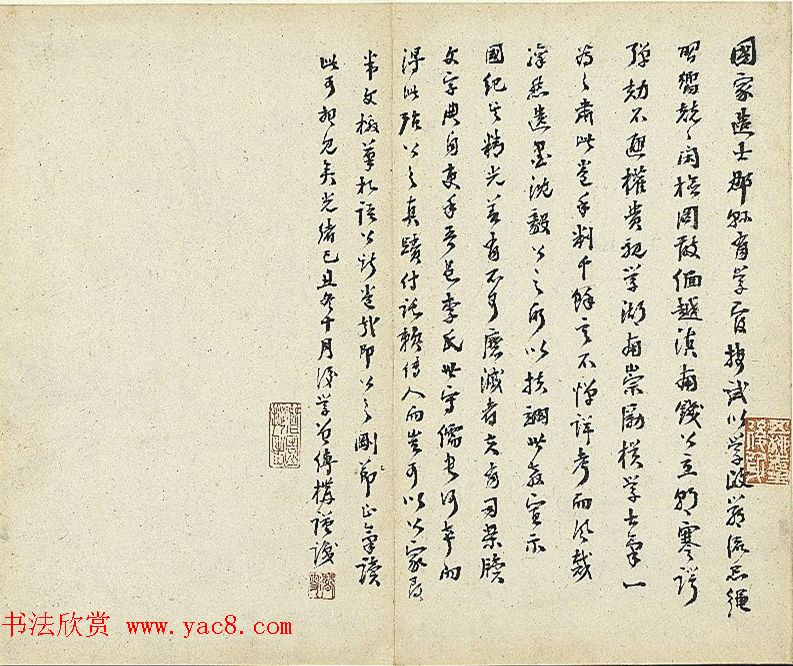 清代钱沣行书《批牍生业真迹》册