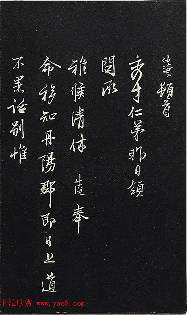 北宋范仲淹行书《秀才帖》