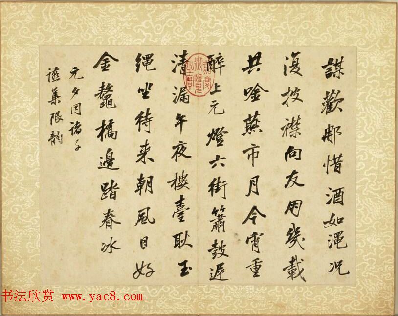 清代书法家沈荃自书杂诗册