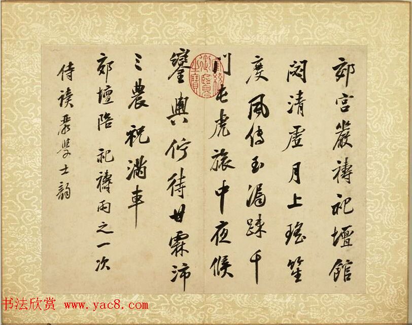 清代书法家沈荃自书杂诗册