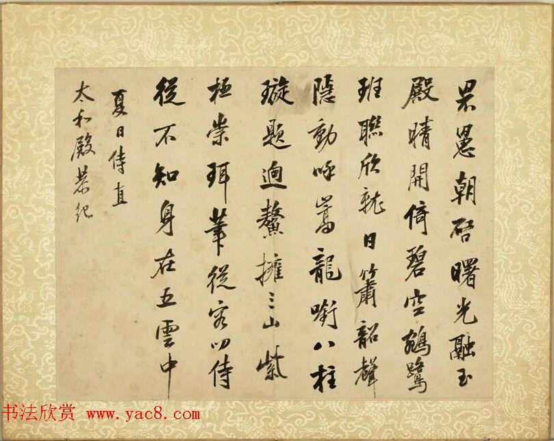 清代书法家沈荃自书杂诗册