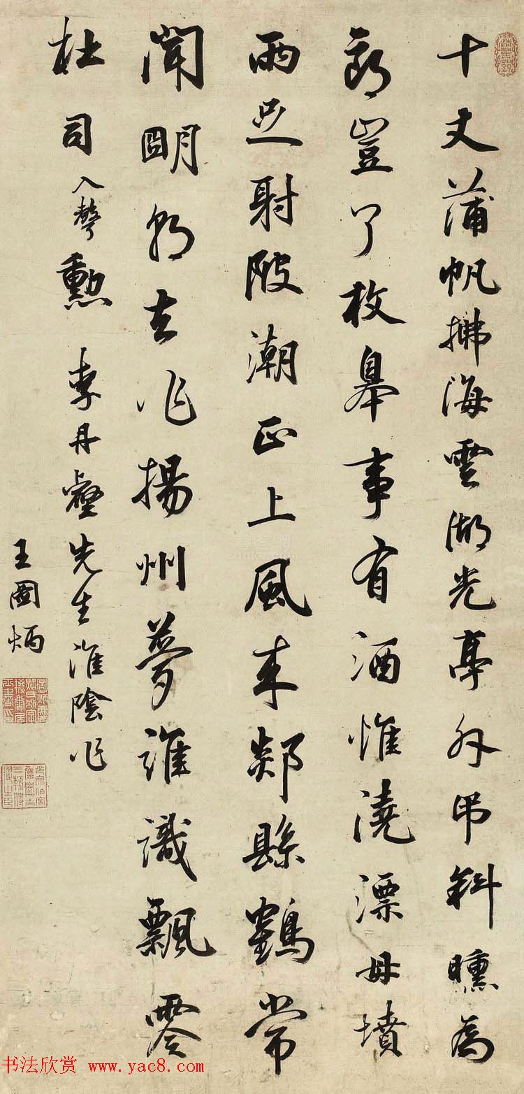 清代王图炳书法《元夕应制诗》