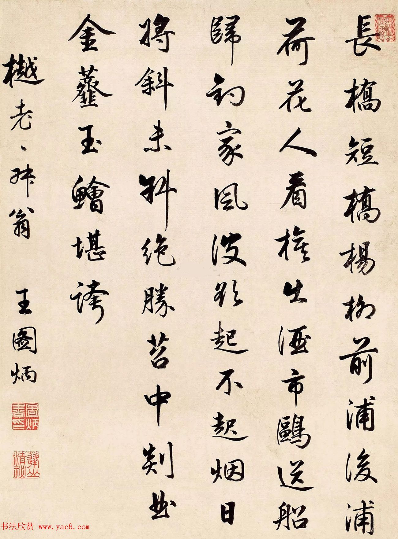 清代王图炳书法《元夕应制诗》