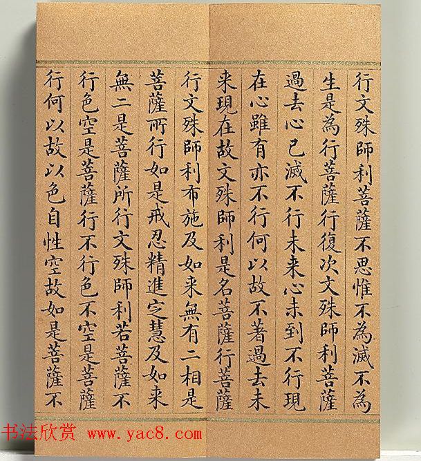 清代董诰小楷书智严经册