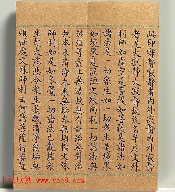 清代董诰小楷书智严经册