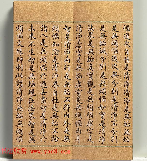 清代董诰小楷书智严经册