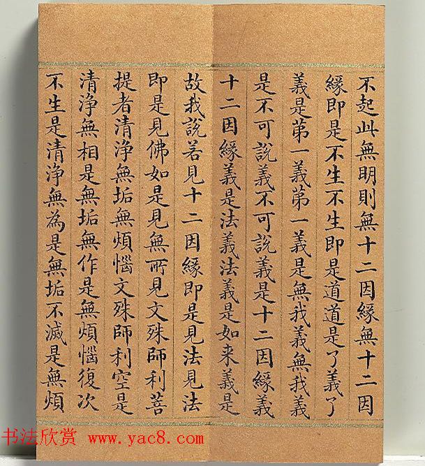 清代董诰小楷书智严经册