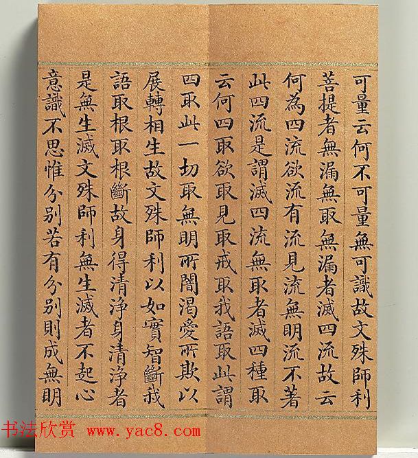 清代董诰小楷书智严经册