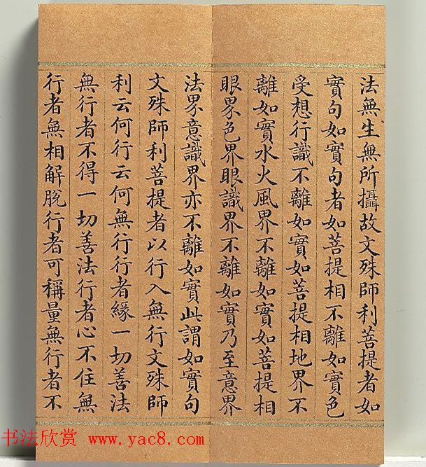 清代董诰小楷书智严经册