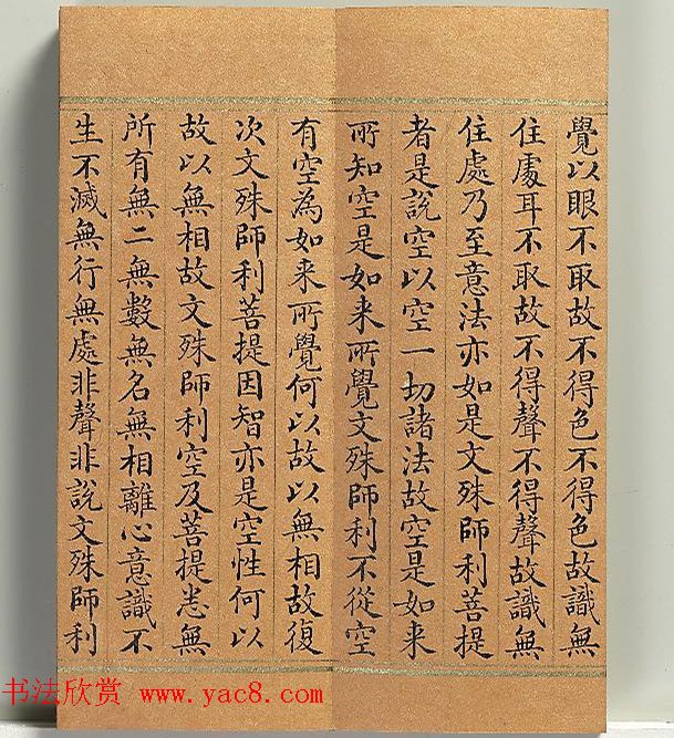 清代董诰小楷书智严经册