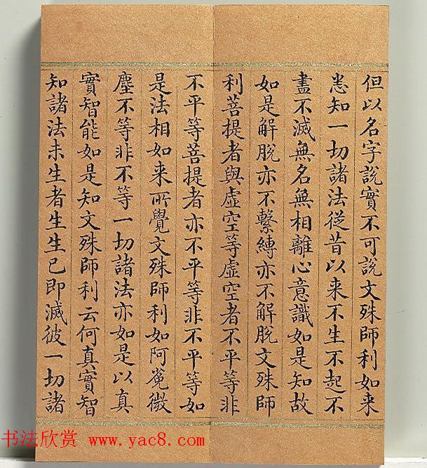 清代董诰小楷书智严经册