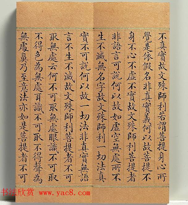 清代董诰小楷书智严经册