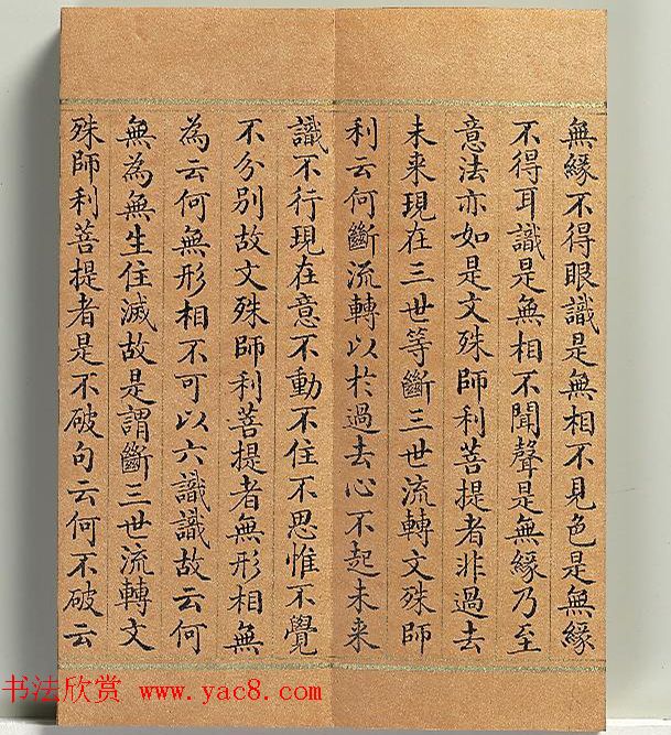 清代董诰小楷书智严经册