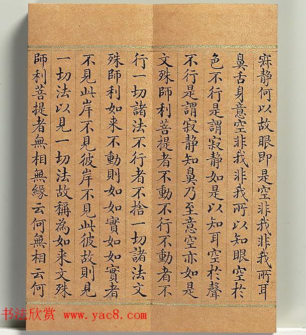 清代董诰小楷书智严经册