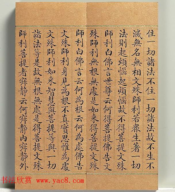 清代董诰小楷书智严经册