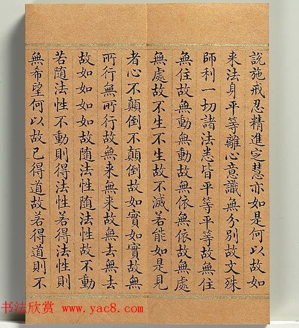 清代董诰小楷书智严经册