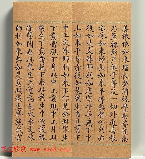 清代董诰小楷书智严经册