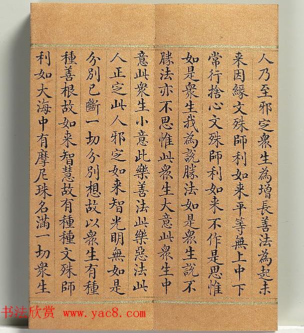 清代董诰小楷书智严经册