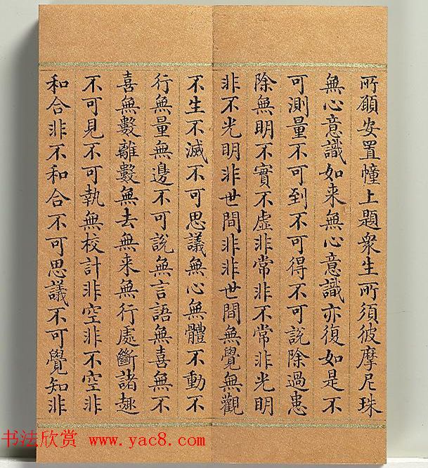 清代董诰小楷书智严经册