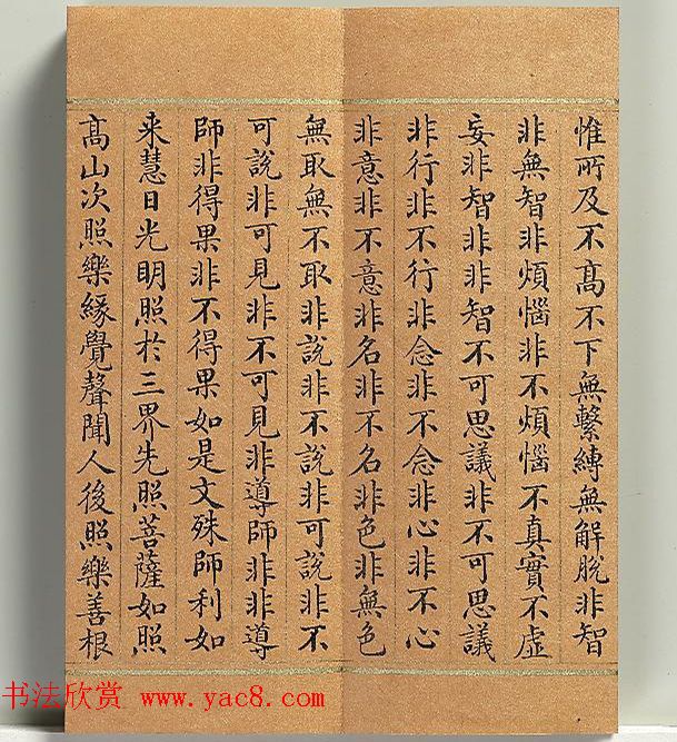 清代董诰小楷书智严经册